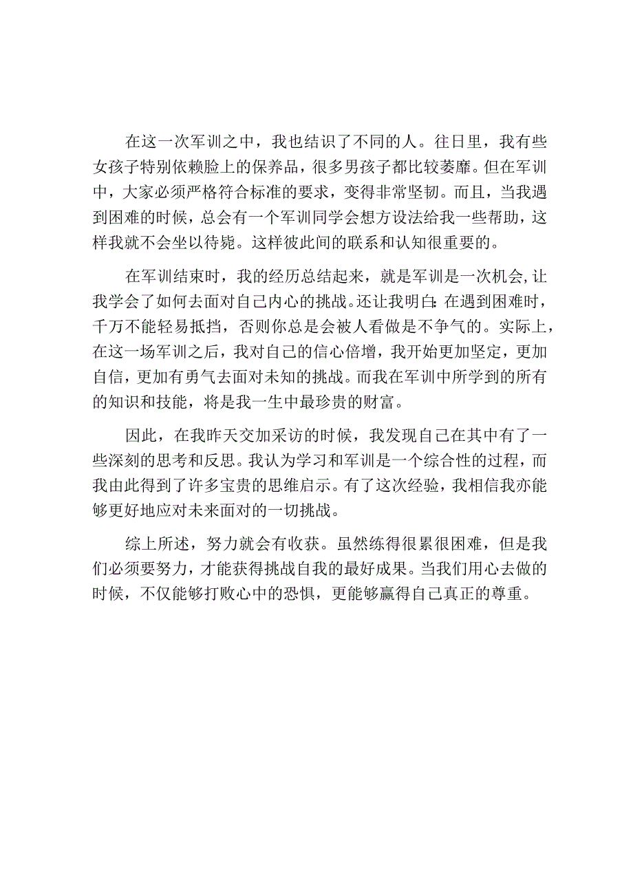 第一次军训心得体会.docx_第2页