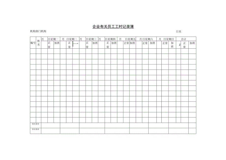 第八节员工工时记录簿.docx_第1页