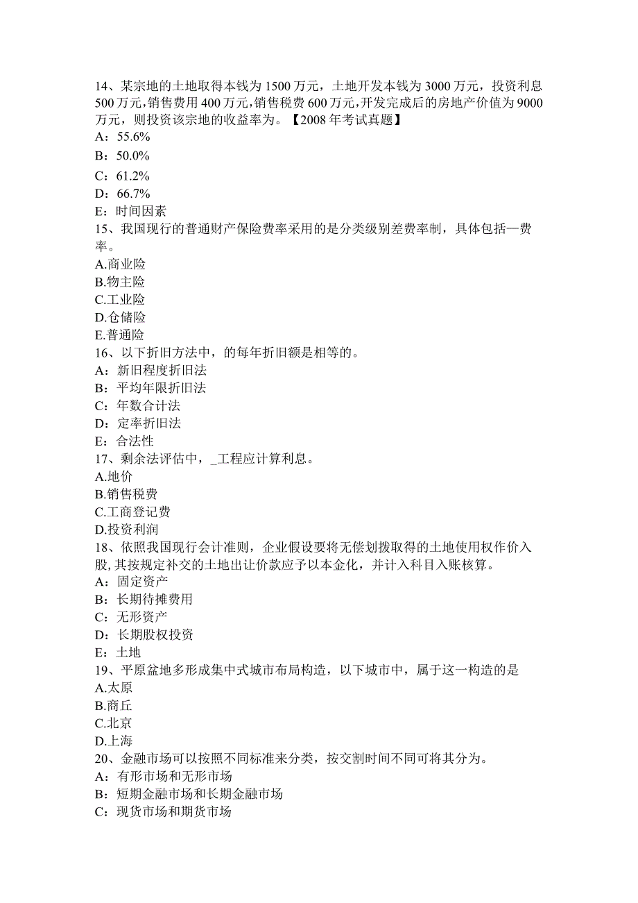 管理和法规：耕地保护和土地用途管制内容考试试题.docx_第3页