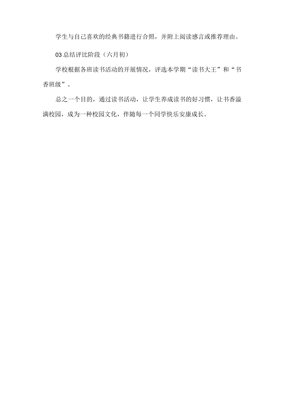 精品高新区实验小学读书活动工作方案.docx_第3页