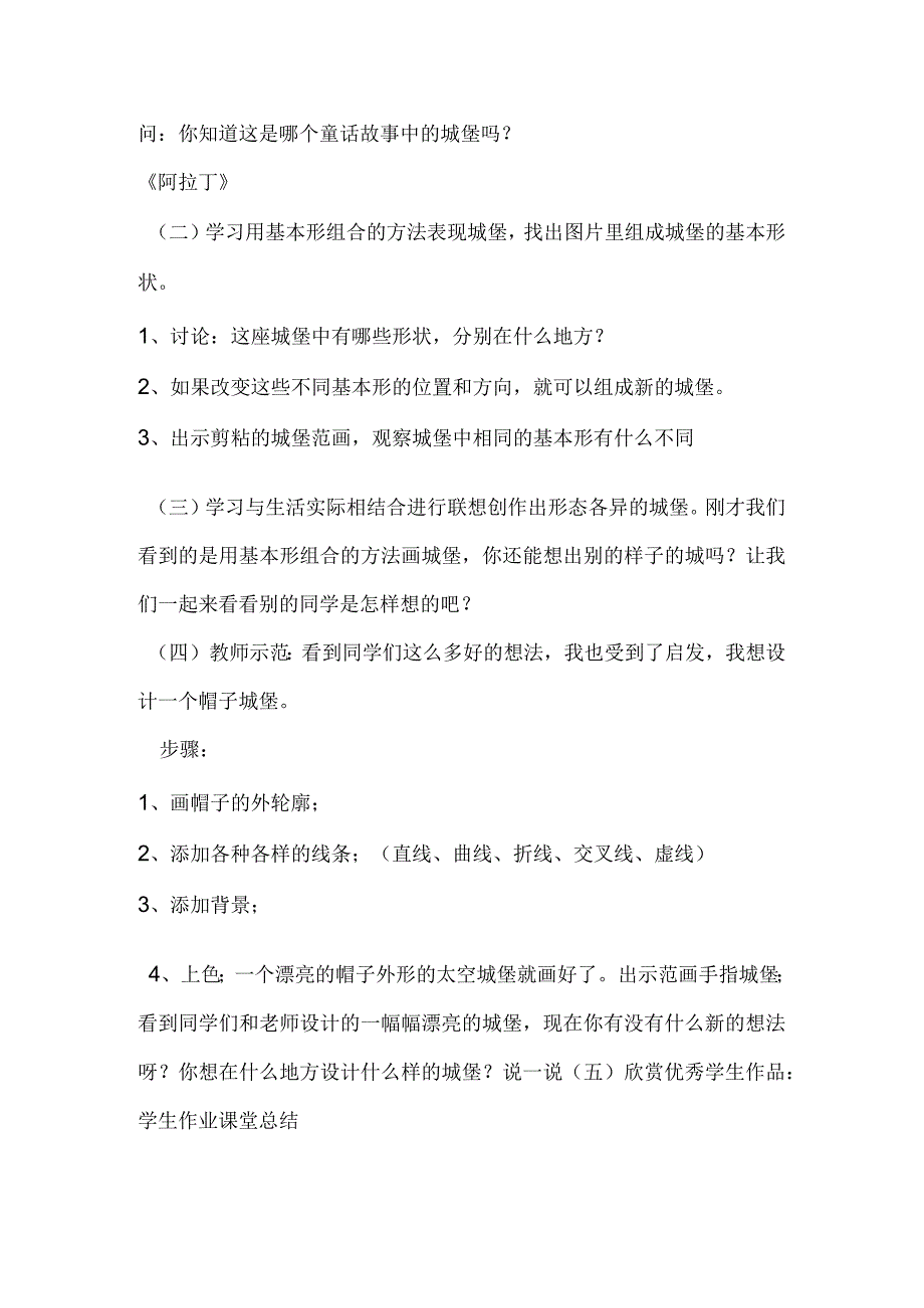 童话城堡.docx_第2页