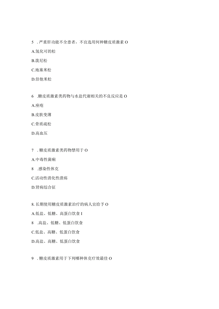 糖皮质激素抗肿瘤药物培训试题.docx_第2页