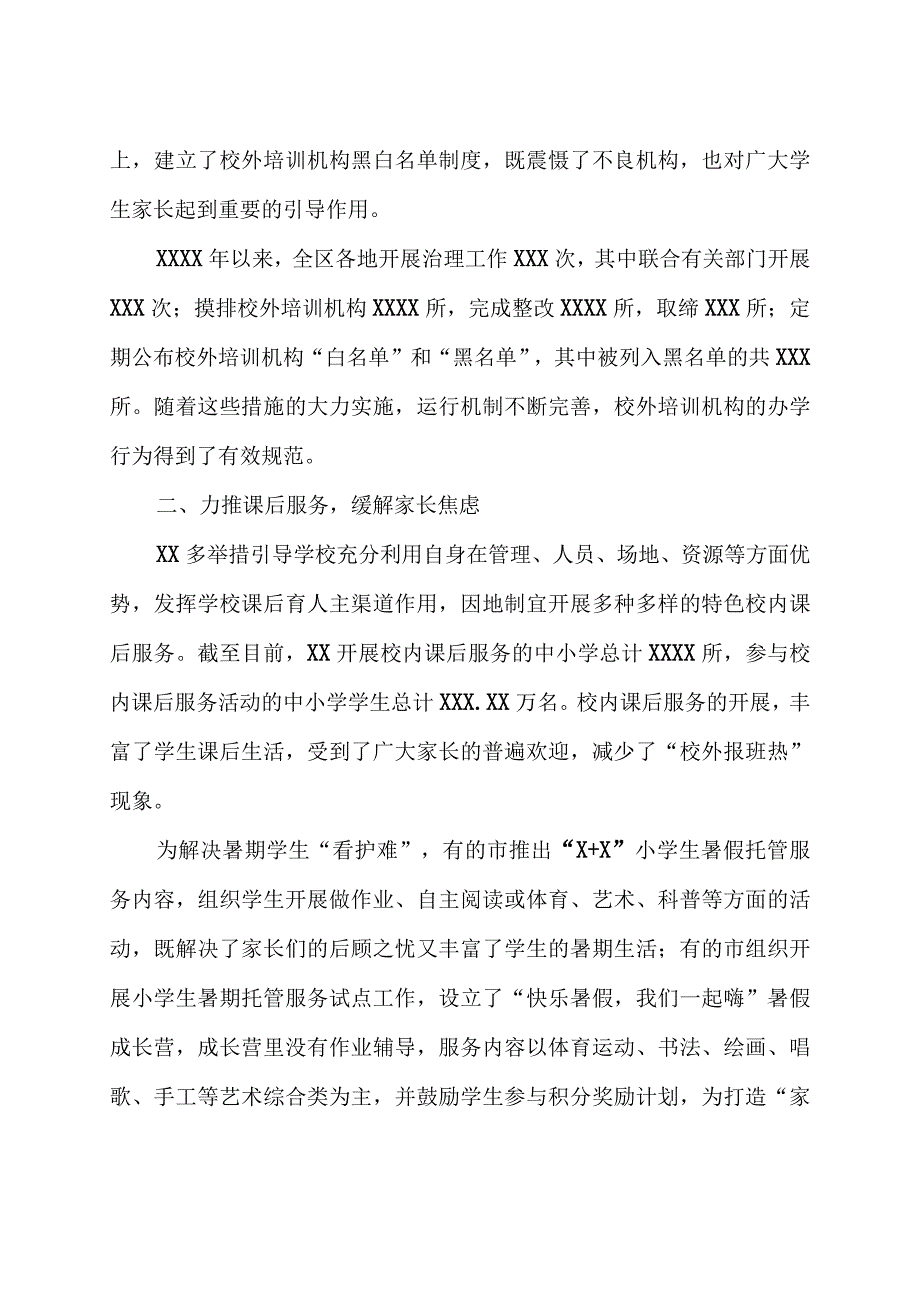 精选教师对双减政策意见学习心得体会3篇.docx_第2页