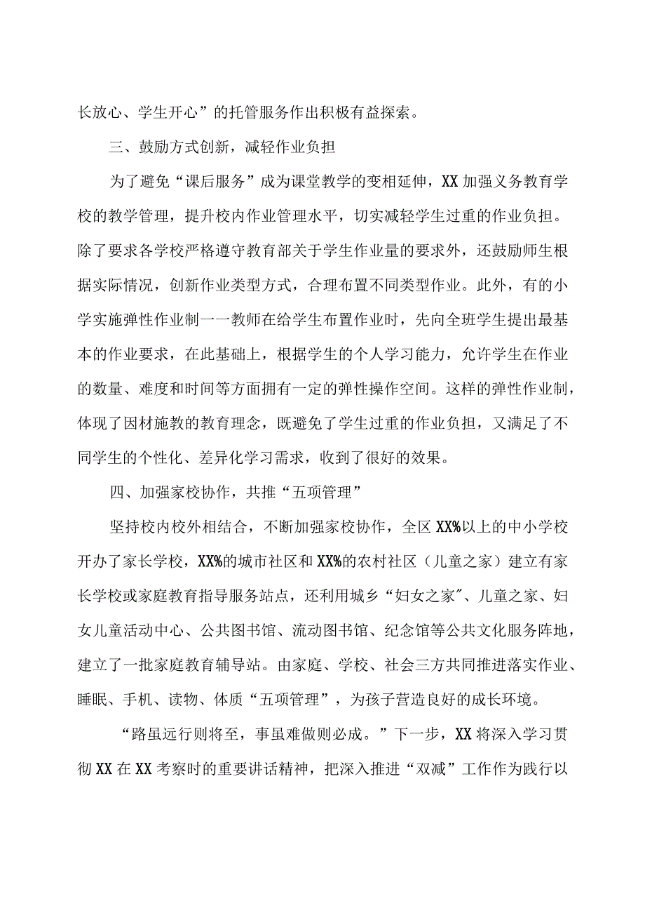 精选教师对双减政策意见学习心得体会3篇.docx_第3页