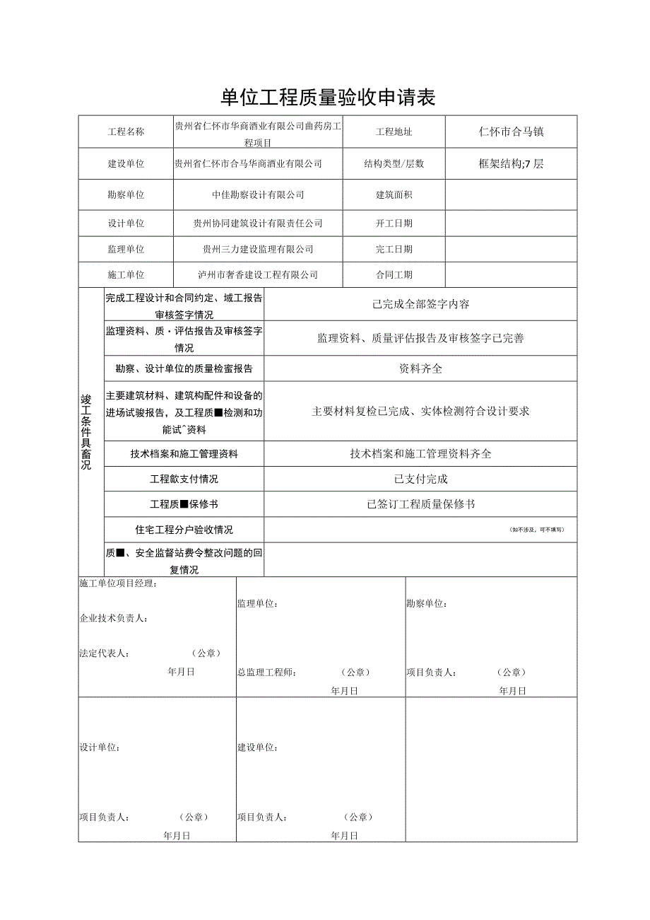 竣工验收表格.docx_第1页