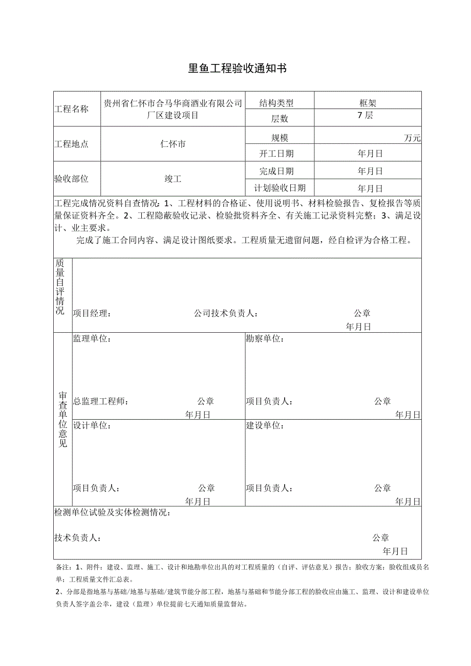 竣工验收表格.docx_第2页