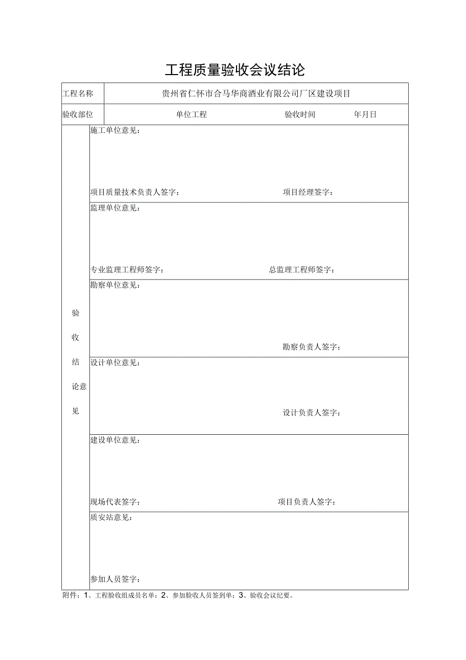 竣工验收表格.docx_第3页