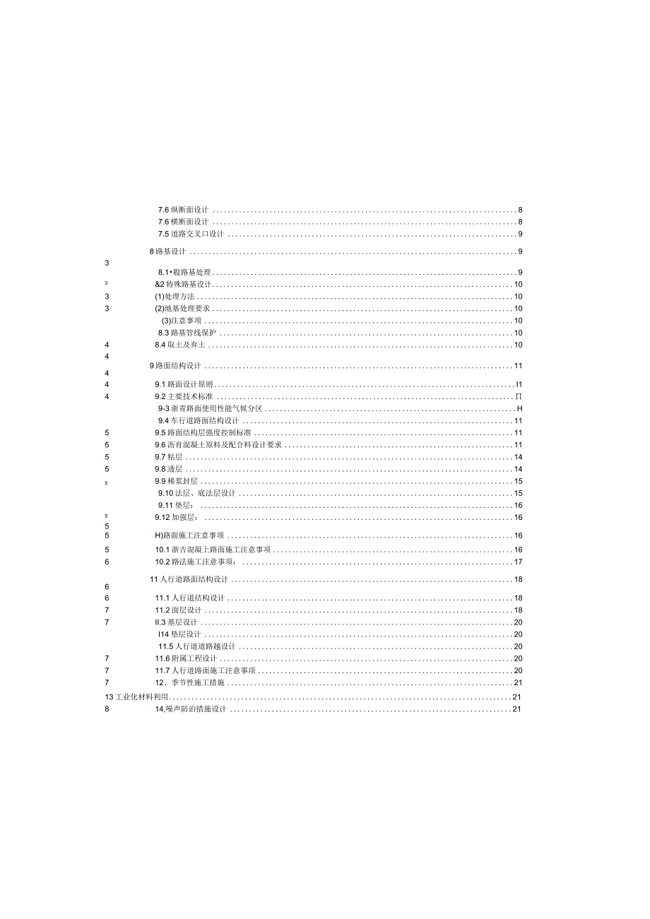 繁昌3路道路新建工程道路工程施工图设计说明.docx_第1页