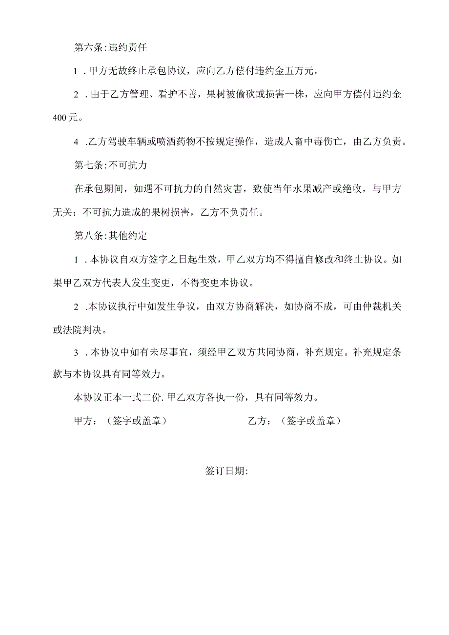 精选农村果树承包合同.docx_第2页