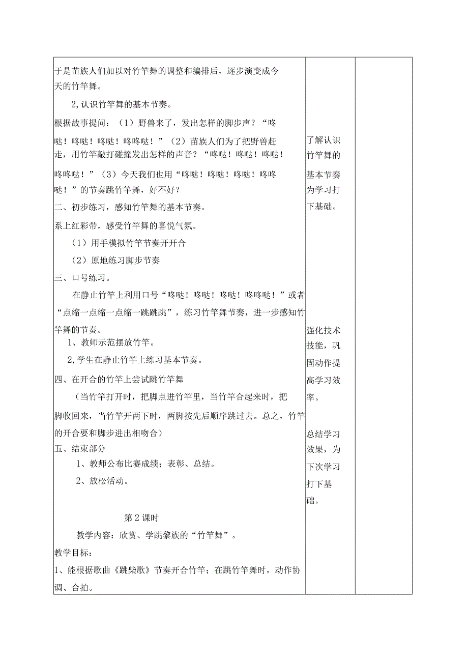 竹竿舞教案.docx_第2页