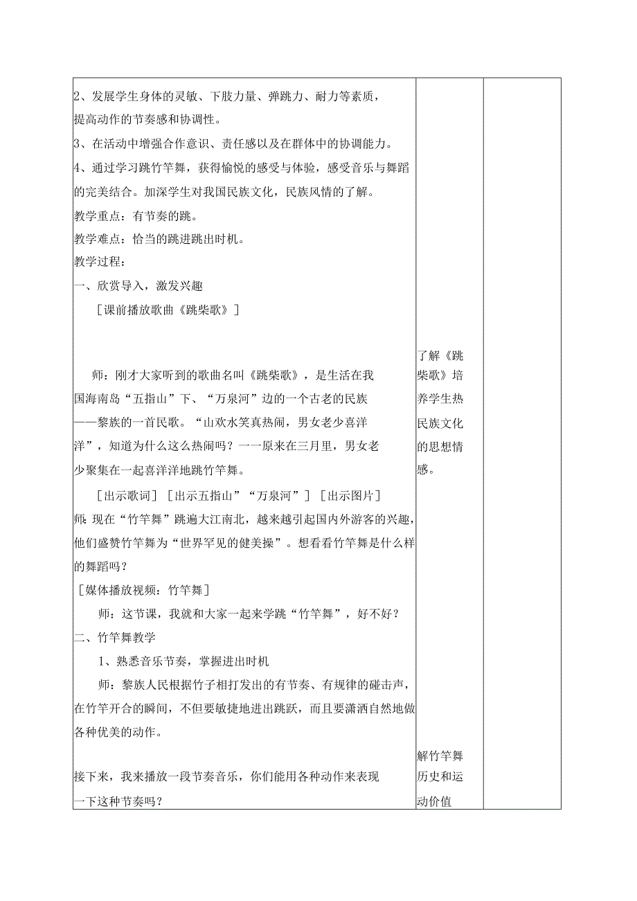 竹竿舞教案.docx_第3页