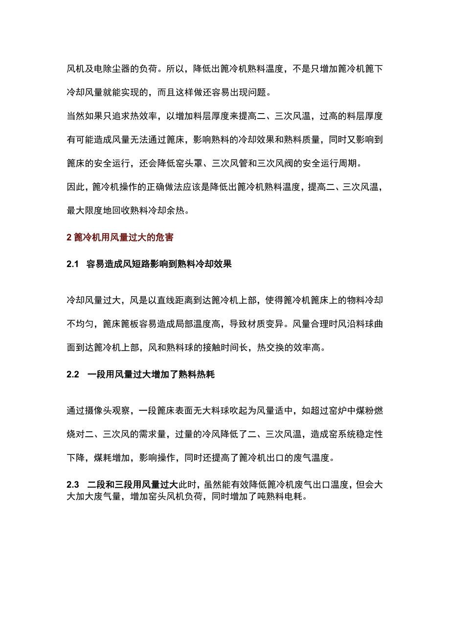 篦冷机风冷提高风量风压及加厚料层的利弊.docx_第2页