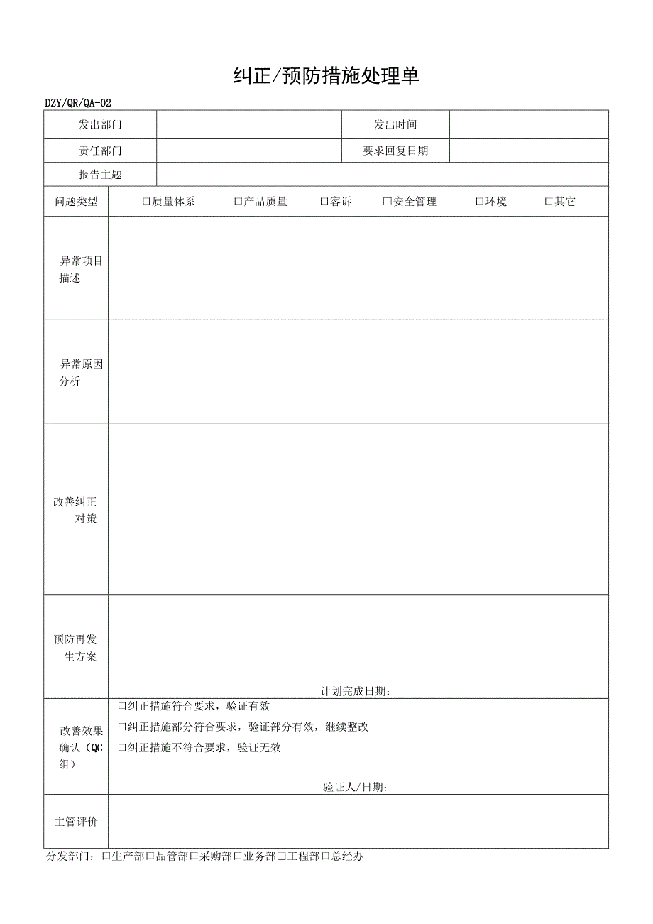 纠正预防处理报告.docx_第1页