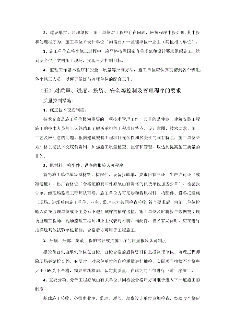 第一次工地会议监理单位发言内容(1).docx_第2页