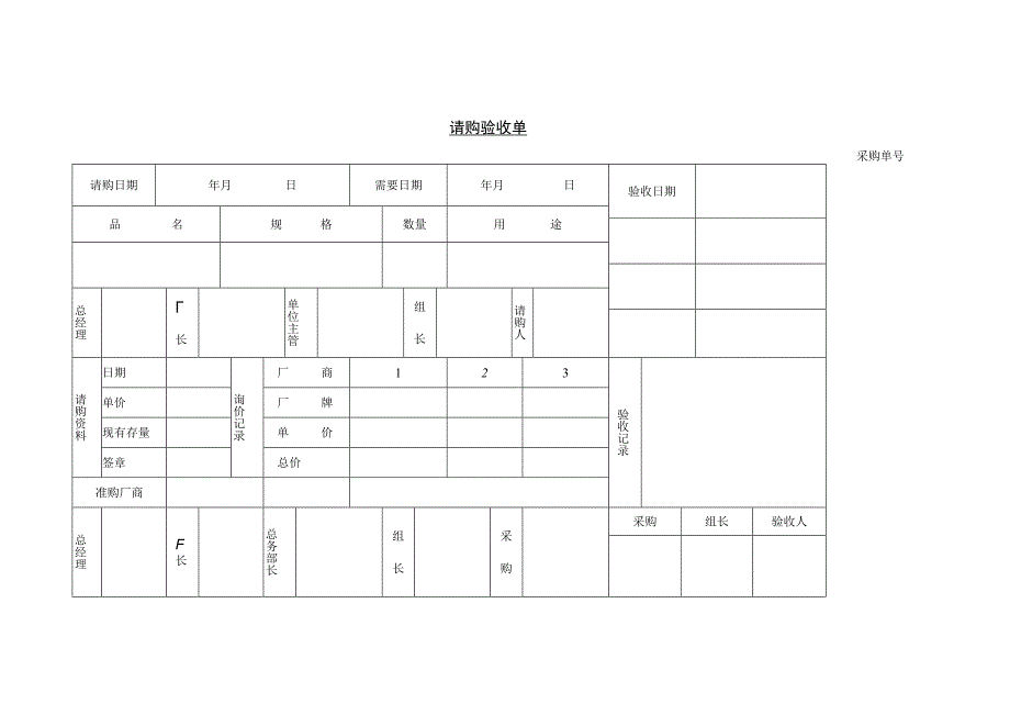 精选请购验收单模板三篇.docx_第1页