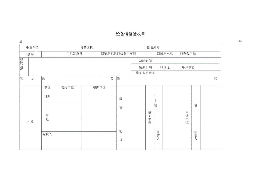 精选请购验收单模板三篇.docx_第3页