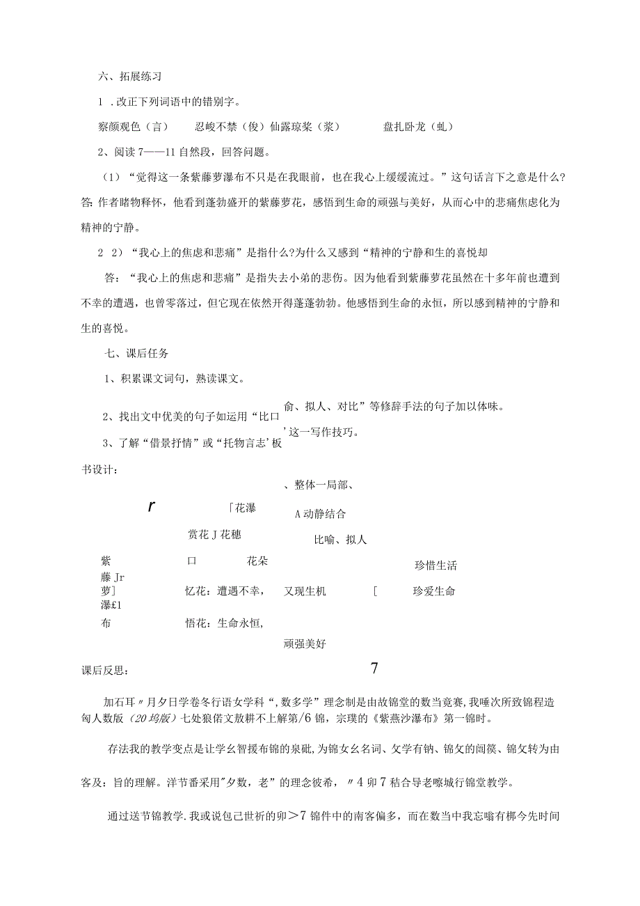 紫藤萝瀑布教学设计教案同步练习.docx_第3页