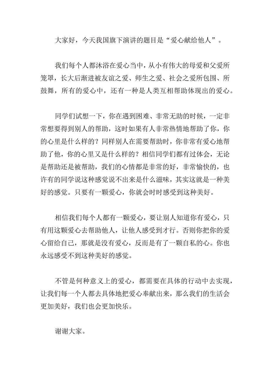 精选五月国旗下演讲稿荟萃.docx_第3页