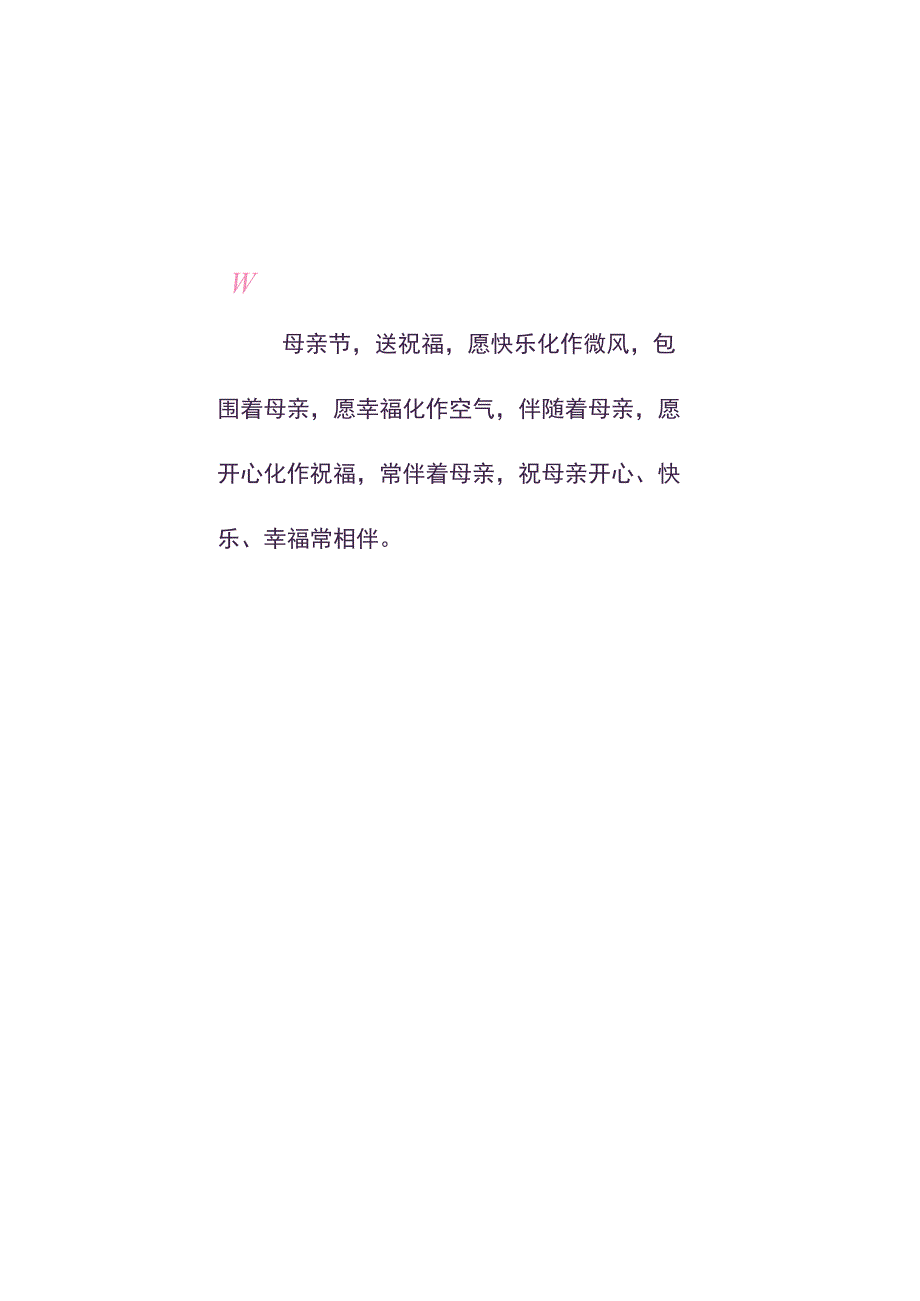 紫色卡通风感恩母亲节手抄报.docx_第2页