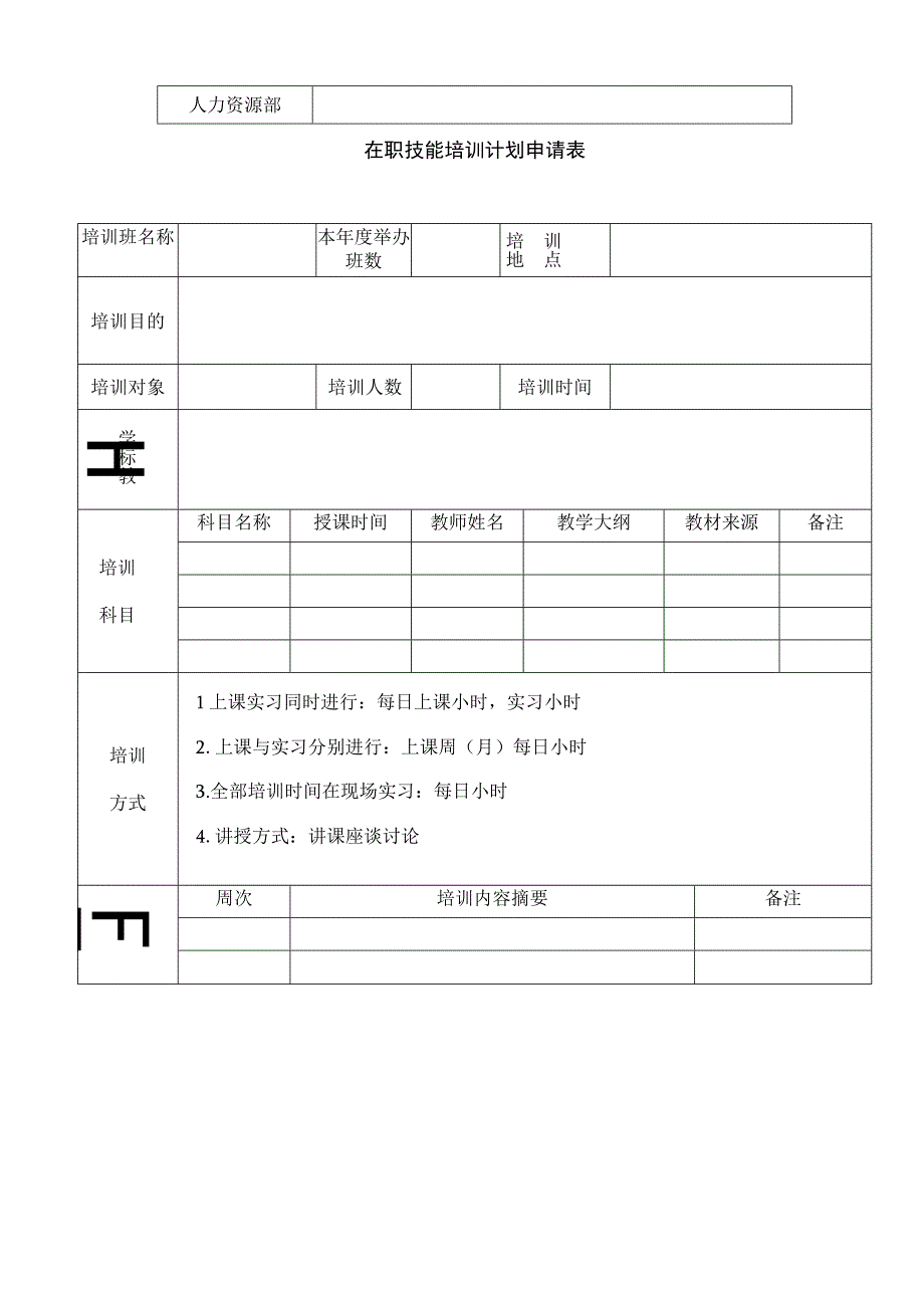 精选在职员工培训用表汇总.docx_第2页