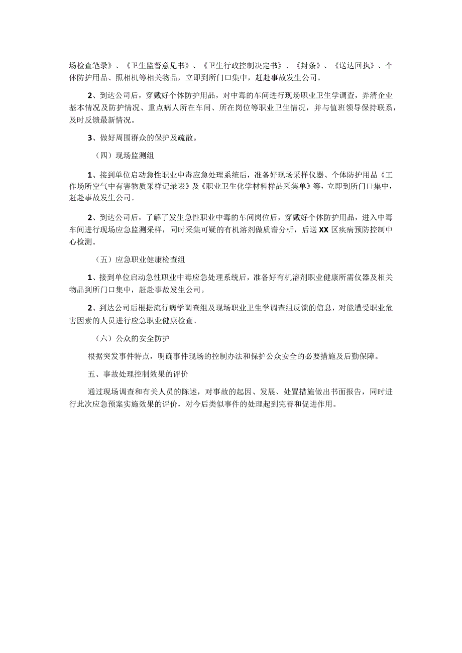 管理职业中毒应急处理预案.docx_第2页