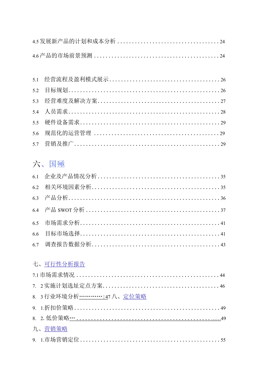 米秀印象摄影创业策划书.docx_第3页