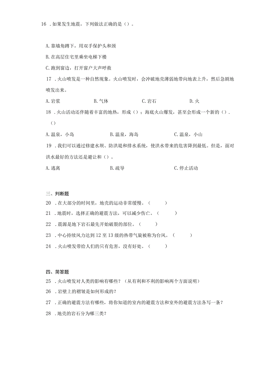 粤教版五年级下册科学第三单元火山与地震训练题.docx_第2页