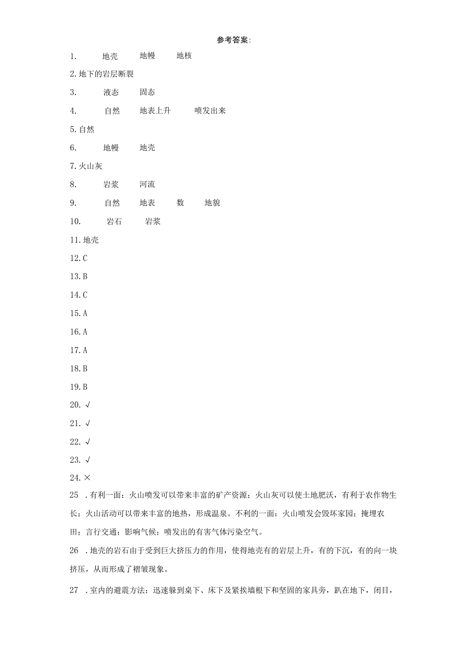 粤教版五年级下册科学第三单元火山与地震训练题.docx_第3页