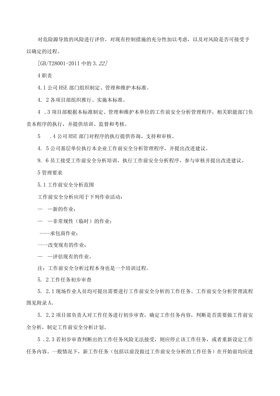 管理建设工程工作前安全分析管理规范.docx_第2页