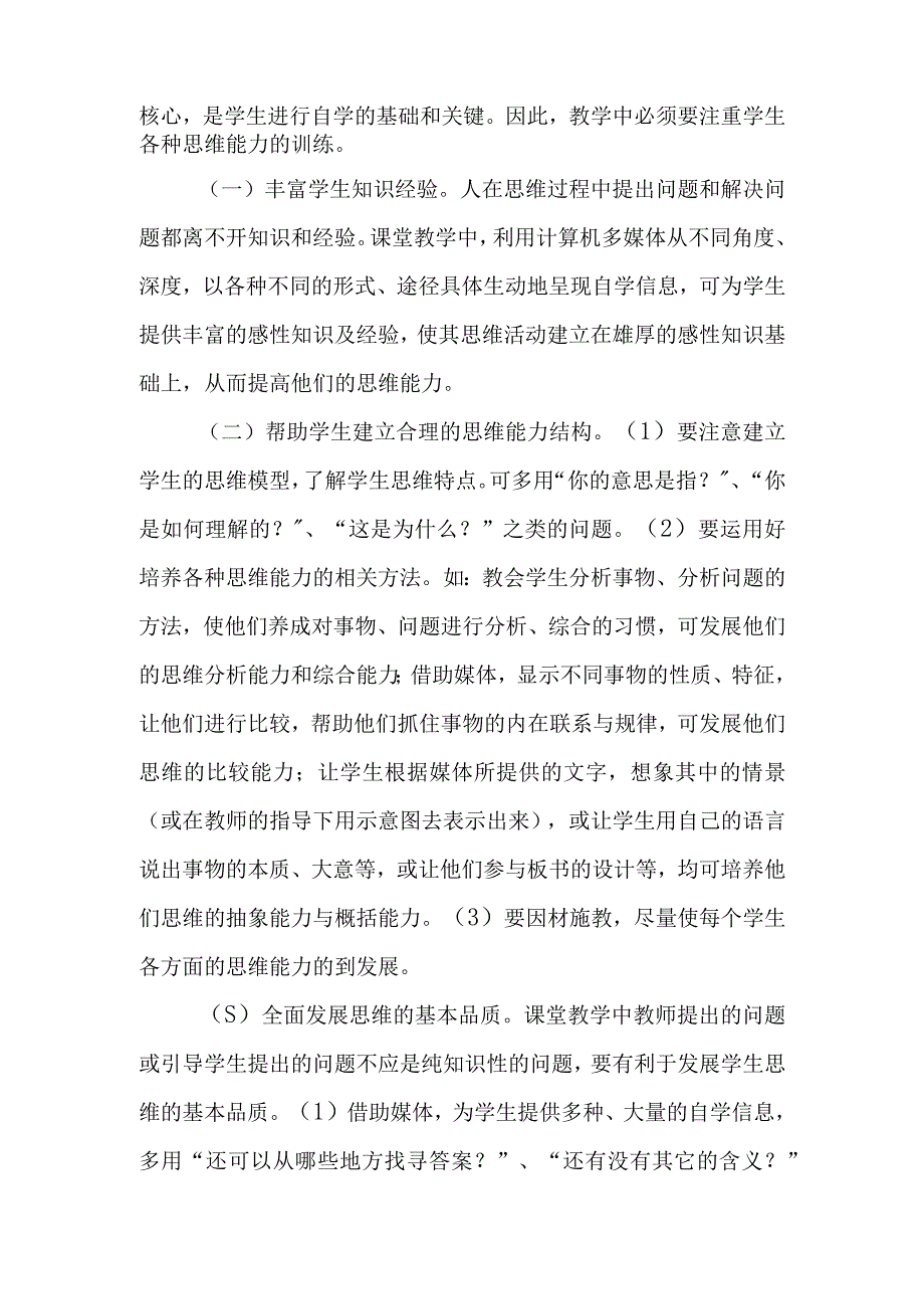 精编浅谈信息技术在培养学生自主学习能力中的运用优秀科研论文报告论文6.docx_第2页