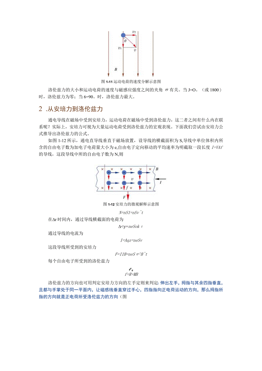 第1章安培力与洛伦兹力第2节洛伦兹力.docx_第2页