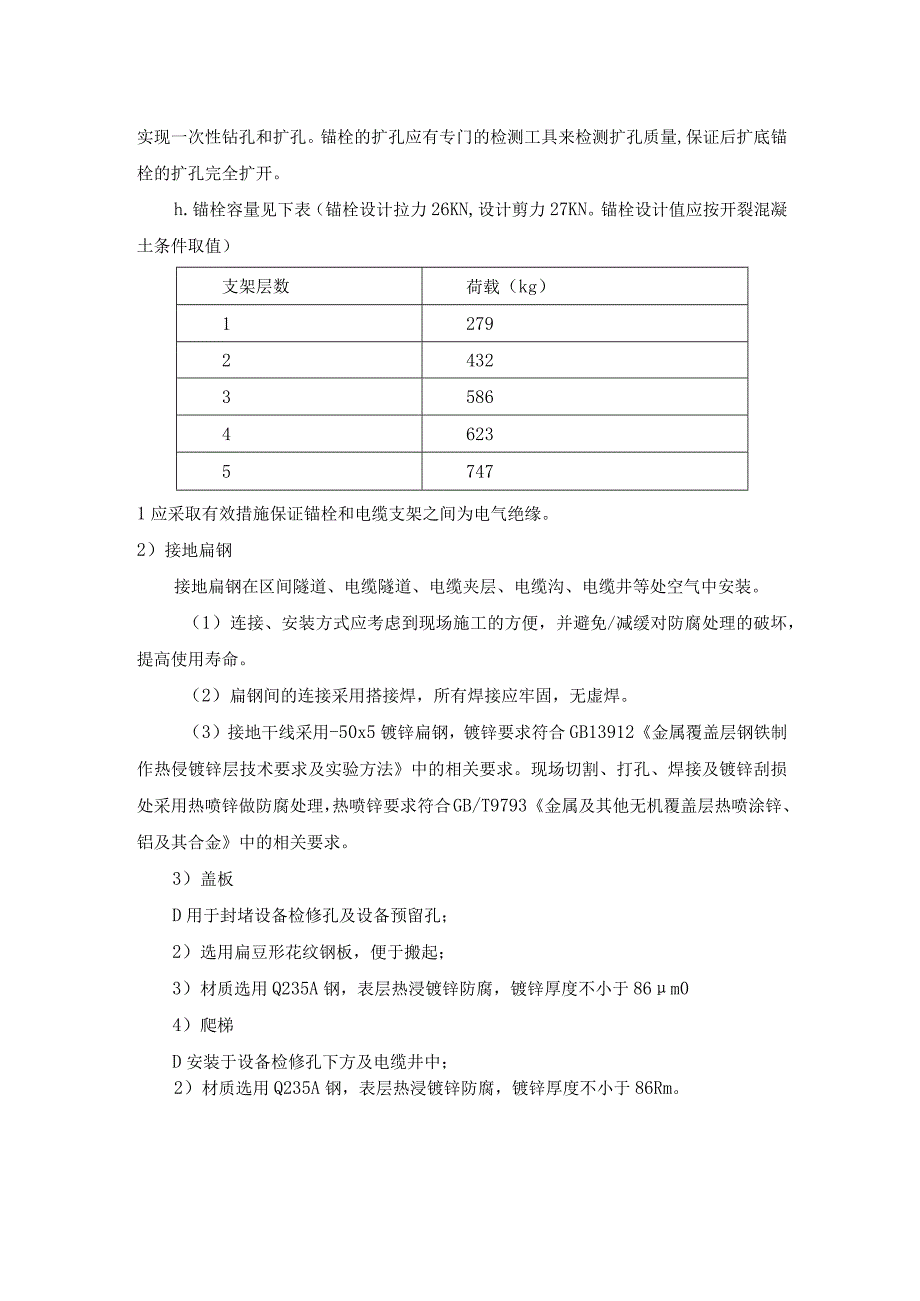 紧固件材料技术参数.docx_第2页