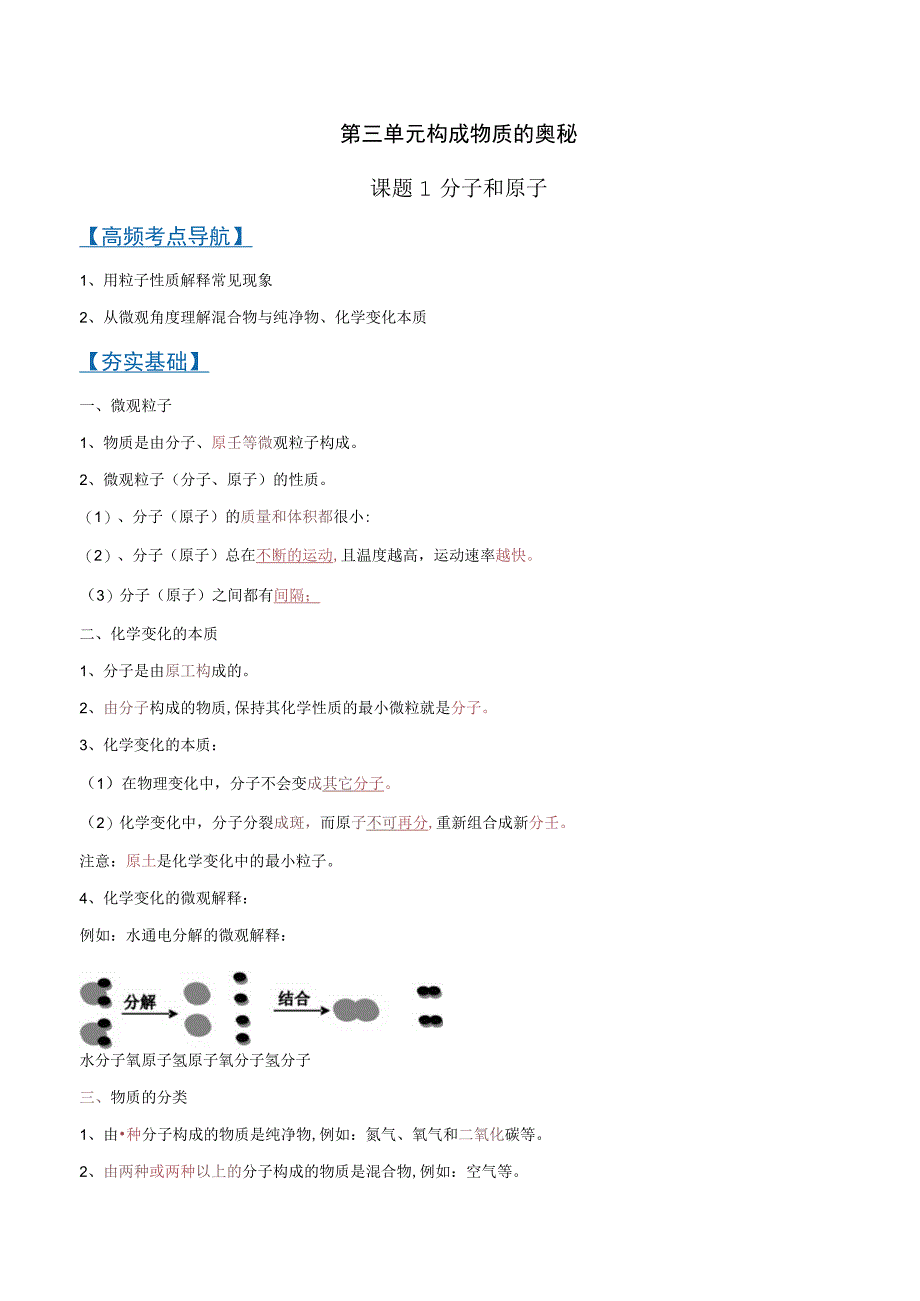 第三单元构成物质的奥秘.docx_第1页