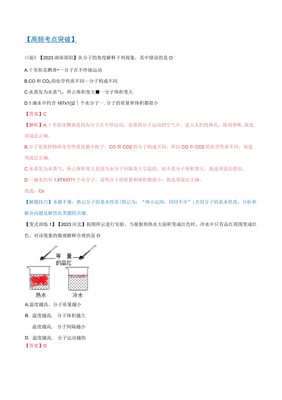 第三单元构成物质的奥秘.docx_第2页