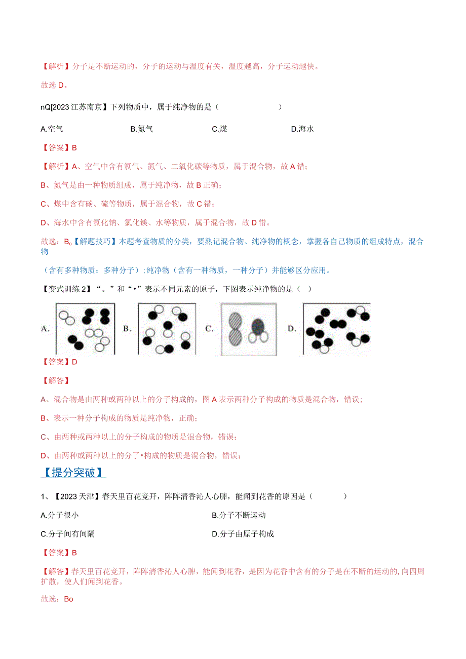 第三单元构成物质的奥秘.docx_第3页