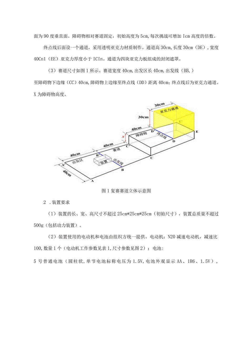 第九届全国科普创新实验暨作品大赛江苏赛区未来太空车复赛规则命题背景.docx_第2页