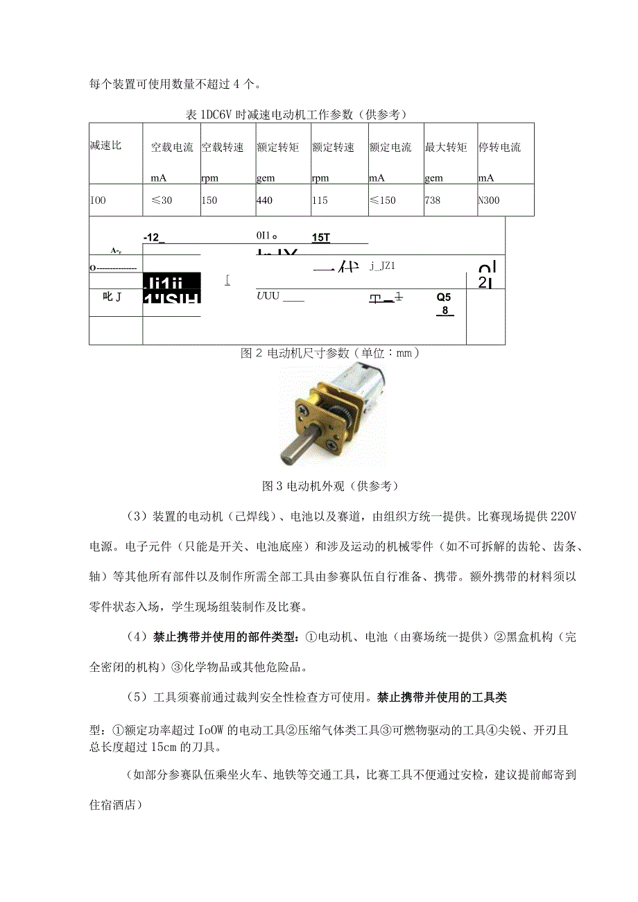 第九届全国科普创新实验暨作品大赛江苏赛区未来太空车复赛规则命题背景.docx_第3页