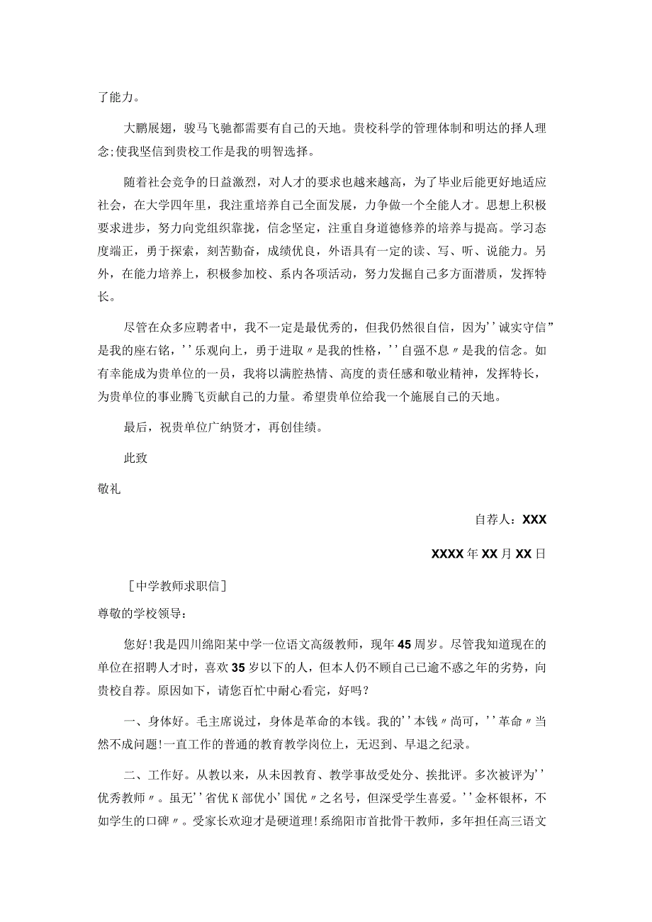 精选中 学 教 师 求 职 信.docx_第2页