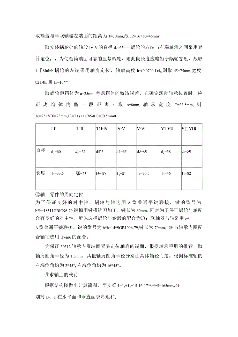 精品中职 机械基础（汽车专业）案例13 轴的结构设计.docx_第2页