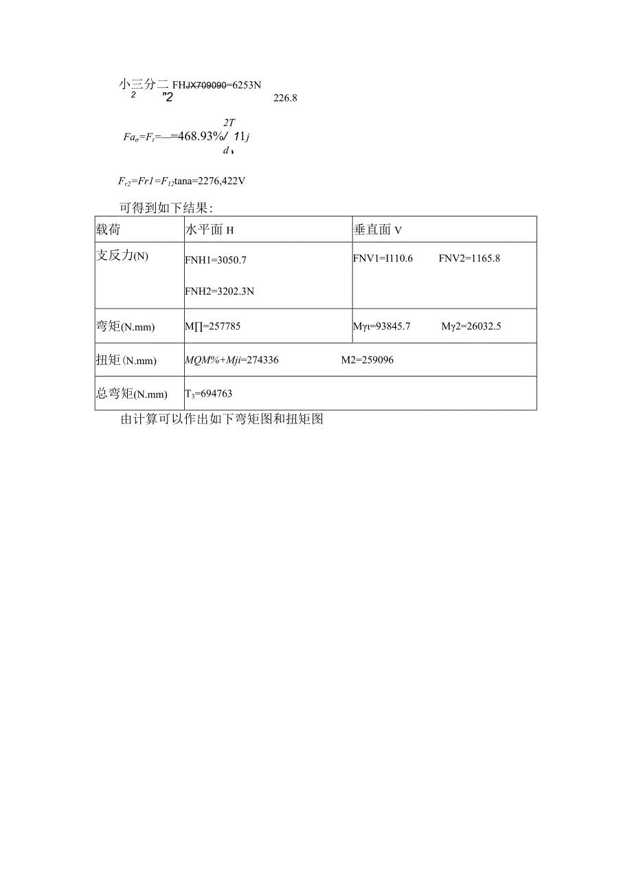 精品中职 机械基础（汽车专业）案例13 轴的结构设计.docx_第3页