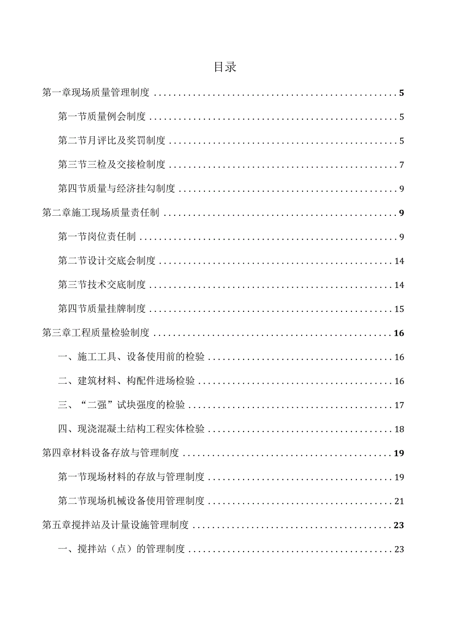 管理施工现场质量管理制度.docx_第2页