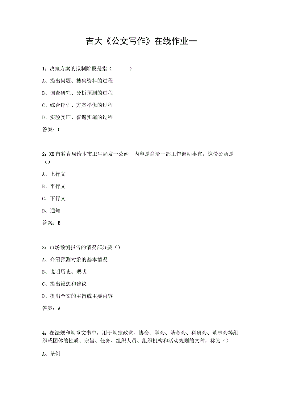 吉大《公文写作》在线作业一.docx_第1页