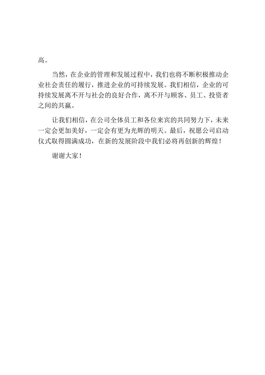 启动仪式领导讲话稿范文.docx_第2页