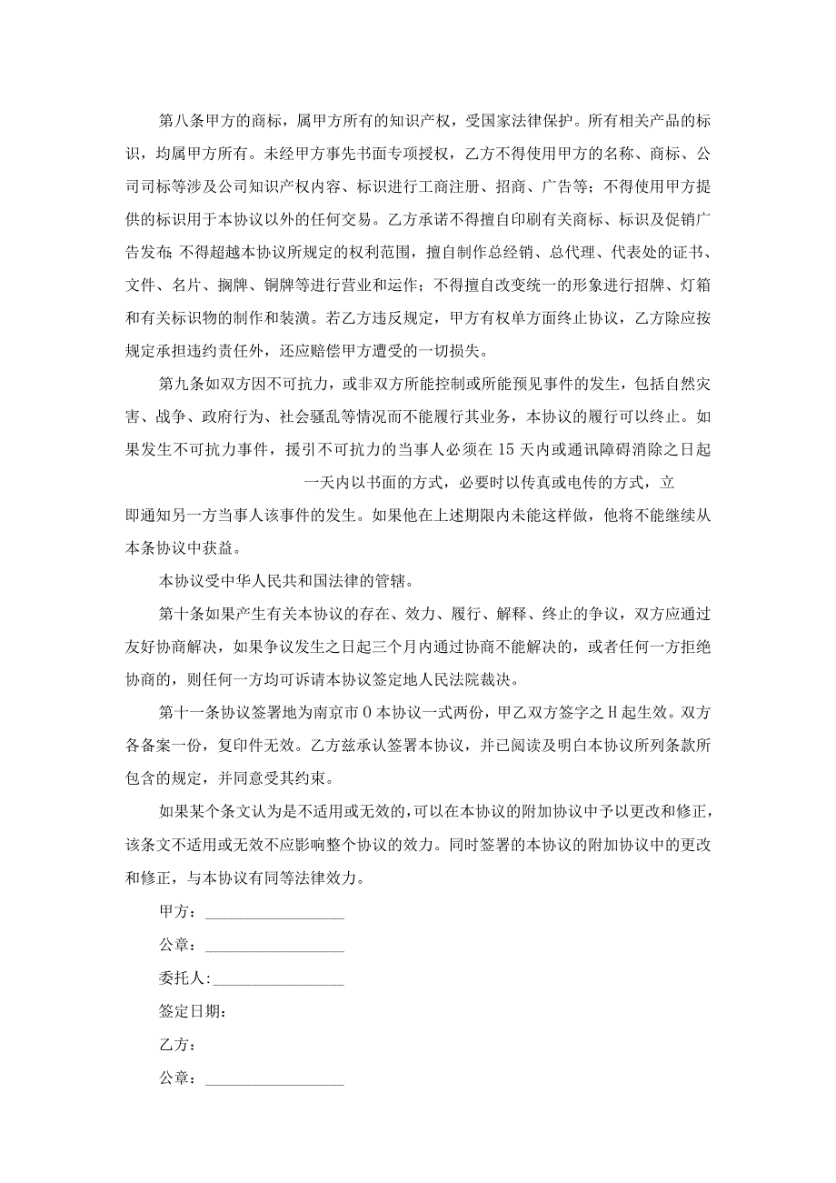 合作协议书范本（资深律师审核起草）(1).docx_第3页