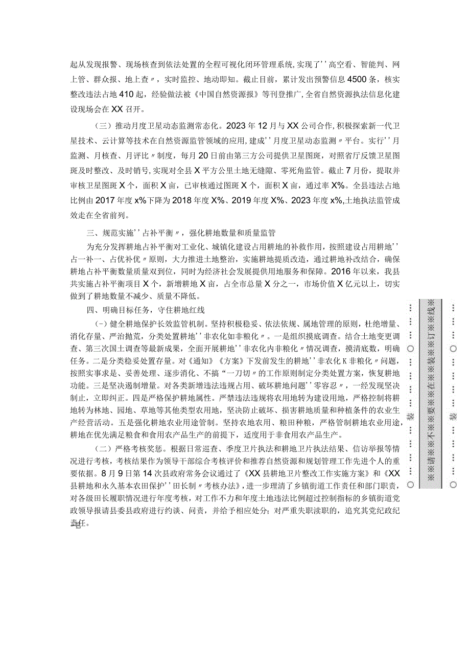 县区自然资源局长对关于遏制耕地“非农化”防止“非粮化”情况的.docx_第2页