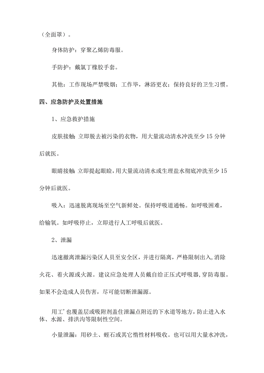 双氧水存储管理及使用防护措施简介.docx_第2页