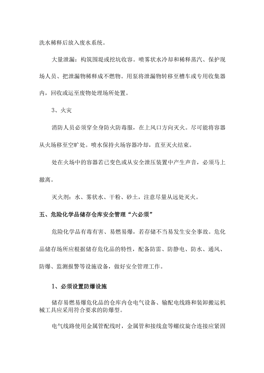 双氧水存储管理及使用防护措施简介.docx_第3页