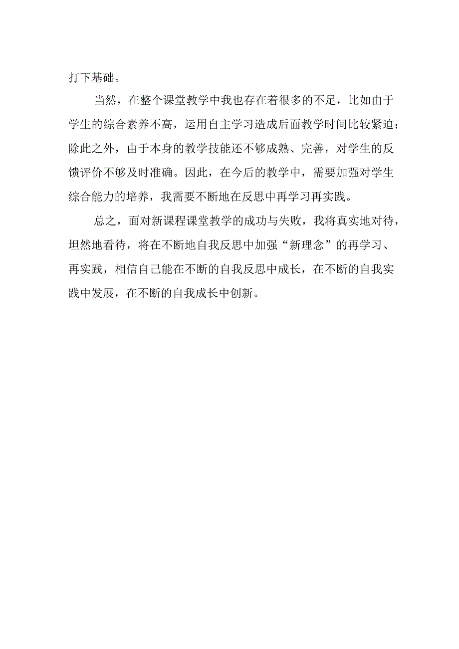 口算乘法1教学反思.docx_第2页