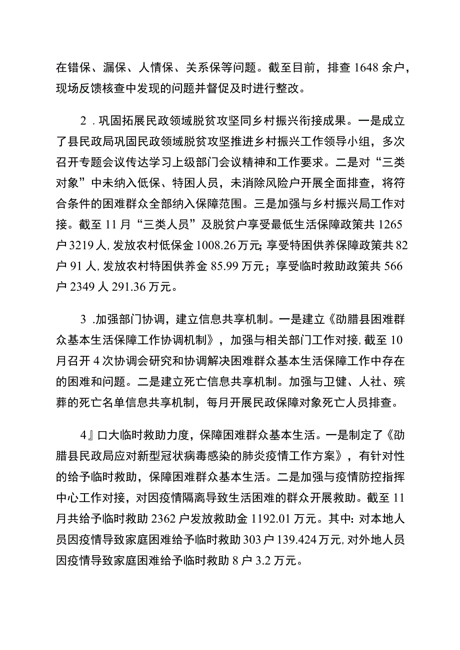 县民政局2022年工作总结及2023年工作计划.docx_第2页