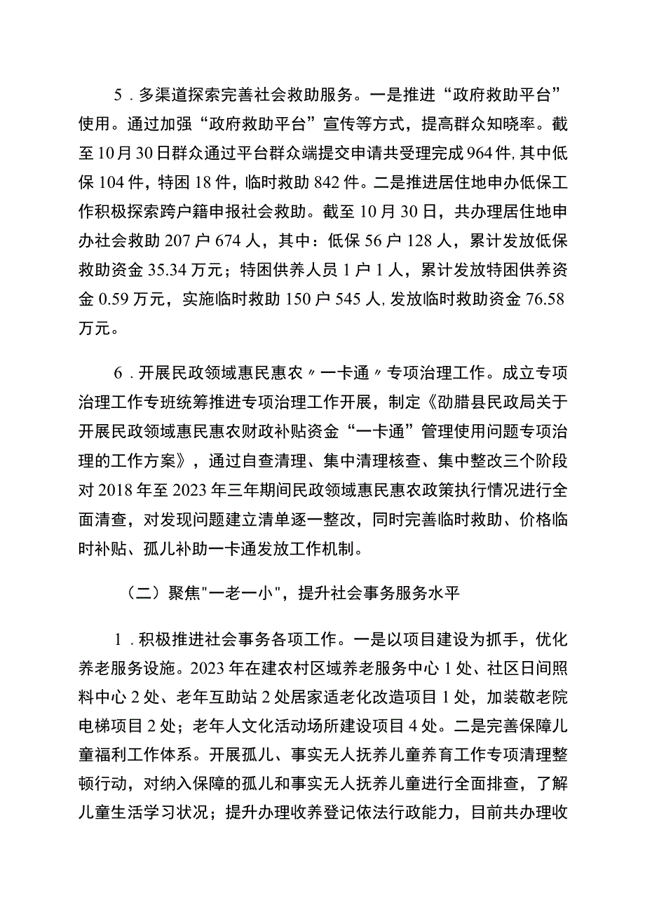 县民政局2022年工作总结及2023年工作计划.docx_第3页